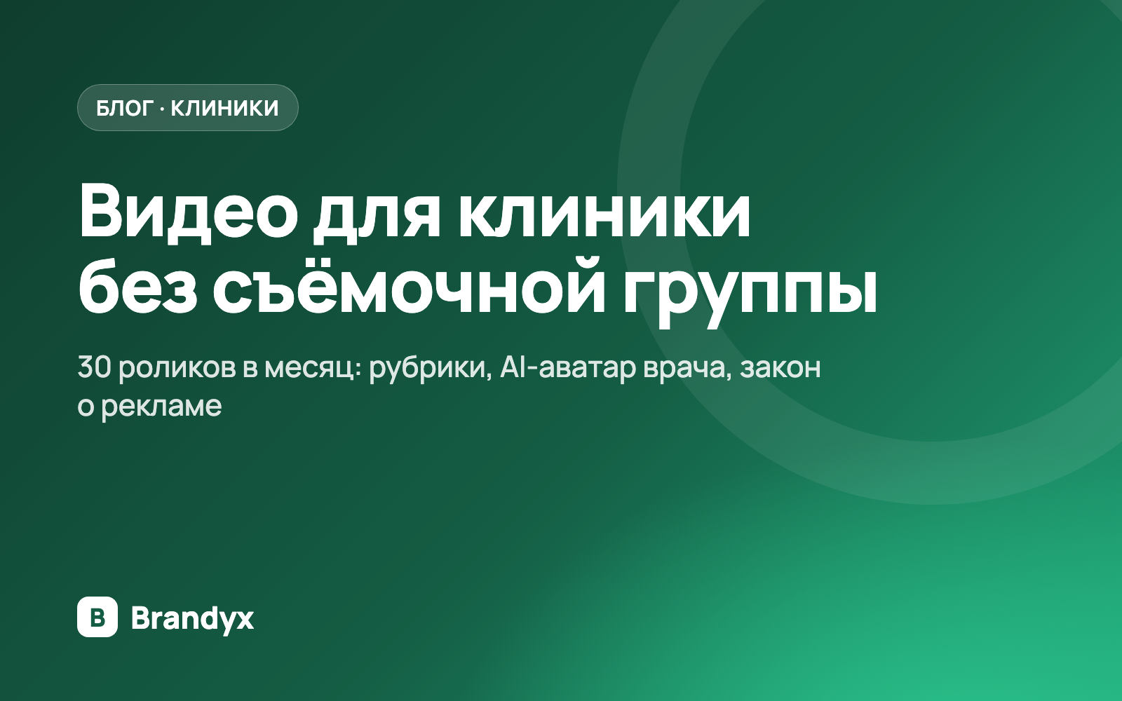 Видео для клиники без съёмочной группы